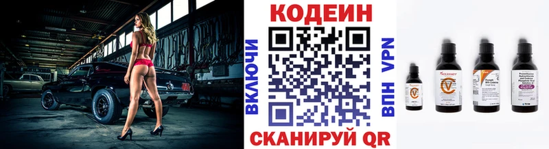 Codein напиток Lean (лин)  Кондопога 